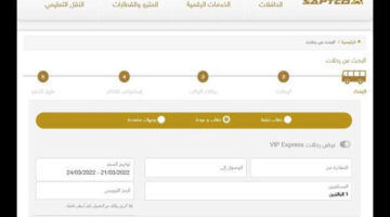 الشركة السعودية تعلن عن آلية حجز تذاكر النقل الجماعي عن طريق النت 1445ه‍