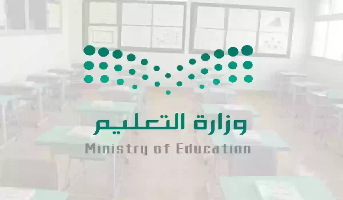 ما هي خطة التقويم الدراسي 1445 الترم الثالث؟ وزارة التعليم السعودية توضح