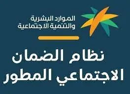 الموارد البشرية توضح طريقة استعلام اهلية الضمان الاجتماعي الجديد 1445