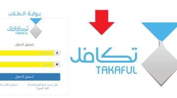 من هم الطلاب الذين يستحقون تكافل وما هي خطوات وشروط التقديم؟