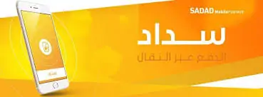 الإدارة العامة للمرور تعلن تسديد المخالفات المرورية عبر القنوات البنكية وإيفاء