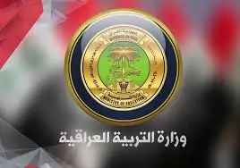 وزارة التربية العراقية تعلن عن رابط نتائج الثالث متوسط 2024 نتائجنا الدور الأول 2024