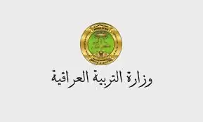 وزارة التربية العراقية تحدد موعد بدء العام الدراسي الجديد بالإضافة إلى العطلات الرسمية