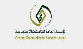 المؤسسة العامة للتأمينات الاجتماعية توضح حقيقة زيادة رواتب المتقاعدين لشهر يوليو 2024