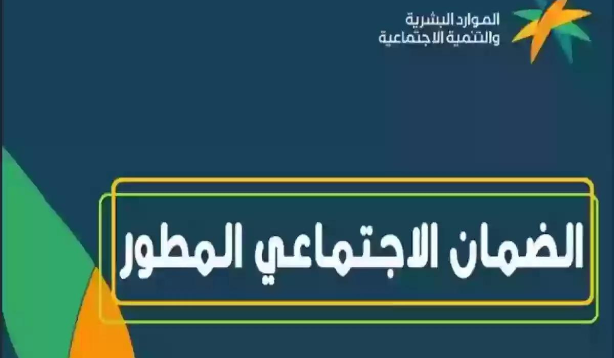 ما هو رقم الضمان الاجتماعي المطور للشكاوى والاستفسارات؟ وزارة الموارد البشرية تجيب