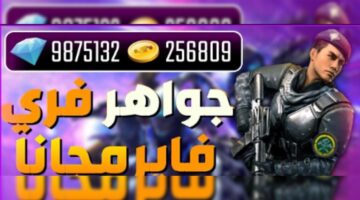 “ألعاب صيف  2024” .. رابط وطريقة شحن جواهر فرى فاير من موقع shop2game مضمون وآمن 100%