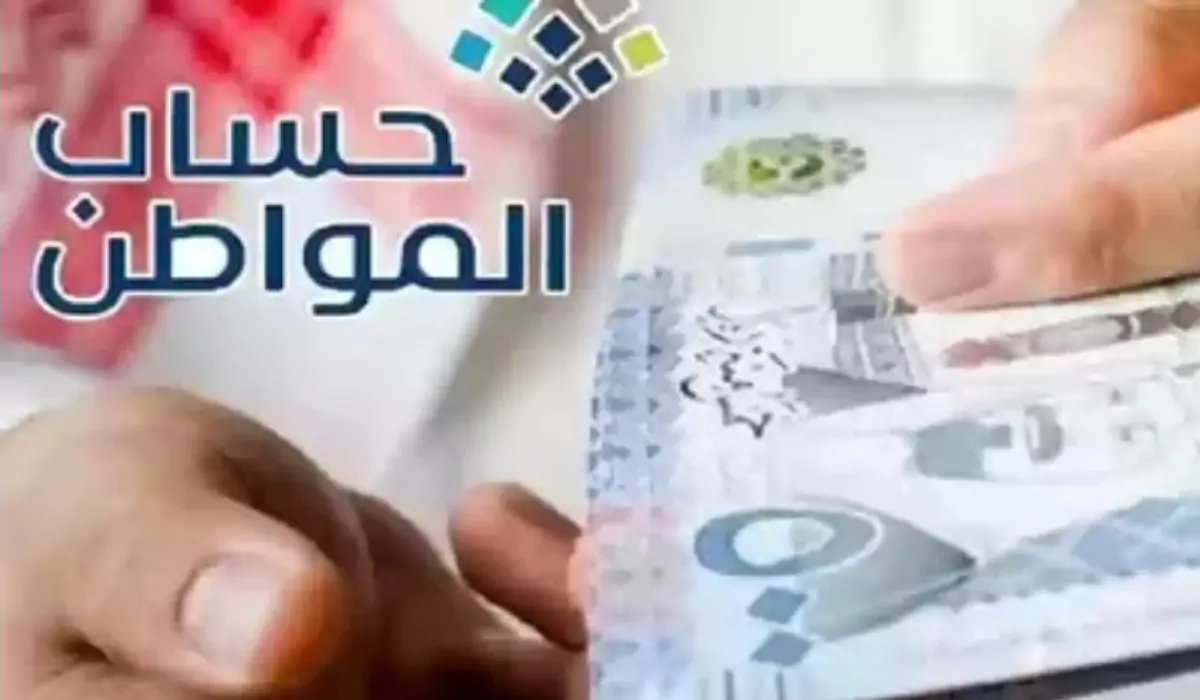 كم يبلغ الحد المانع لحساب المواطن 2024 لمعرفة مدى استحقاق الدعم؟