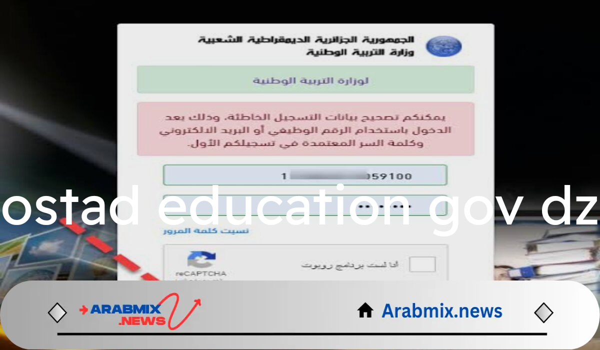 وزارة التربية الوطنية الجزائرية تعلن عن فتح باب التسجيل في فضاء الأستاذ ostad education gov dz