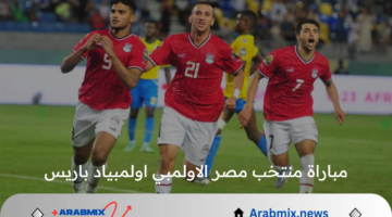 موعد مباراة منتخب مصر الاولمبي اولمبياد باريس أمام إسبانيا القادمة 2024 والقنوات الناقلة