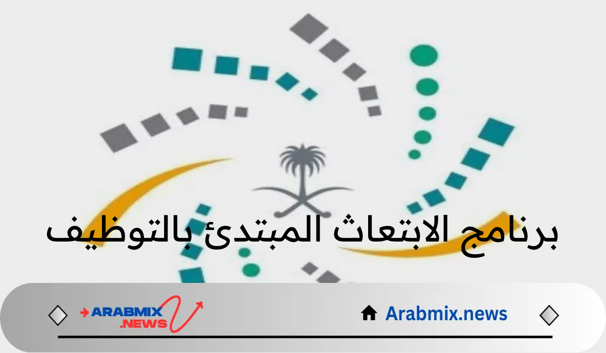 4 تخصصات..فتح باب التقديم على برنامج الابتعاث المبتدئ بالتوظيف المقدمة من شركة عزم السعودية