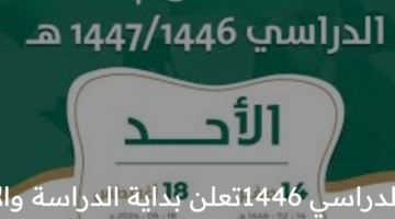 جامعة الملك سعود التقويم الدراسي 1446تعلن بداية الدراسة والإجازات للعاد الدراسي الجديد