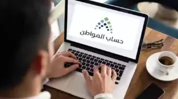 وزارة الموارد البشرية توضح خطوات تقديم اعتراض حساب المواطن الاهلية وتحديث البيانات