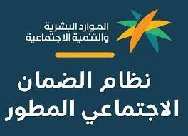 الموارد البشرية توضح اسباب ايقاف الضمان الاجتماعي والشروط المطلوبة للتسجيل في البرنامح