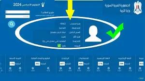 وزارة التربية السورية تعلن عن موعد نتائج التاسع سوريا ورابط الاستعلام عن النتيجة