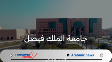 جامعة الملك فيصل توضح نتائج القبول للدفعة الثانية بمرحلتي البكالوريوس والدبلوم 1446