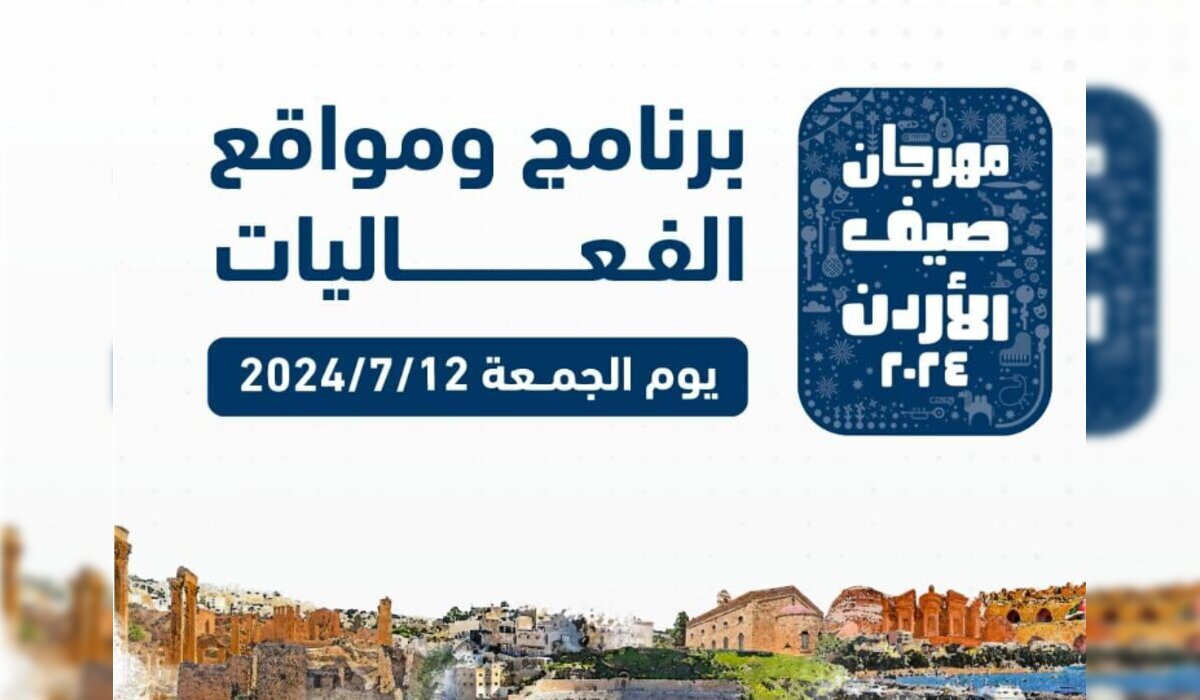 استمتع في العطلة بـ فعاليات مهرجان صيف عمان 2024 في الأردن