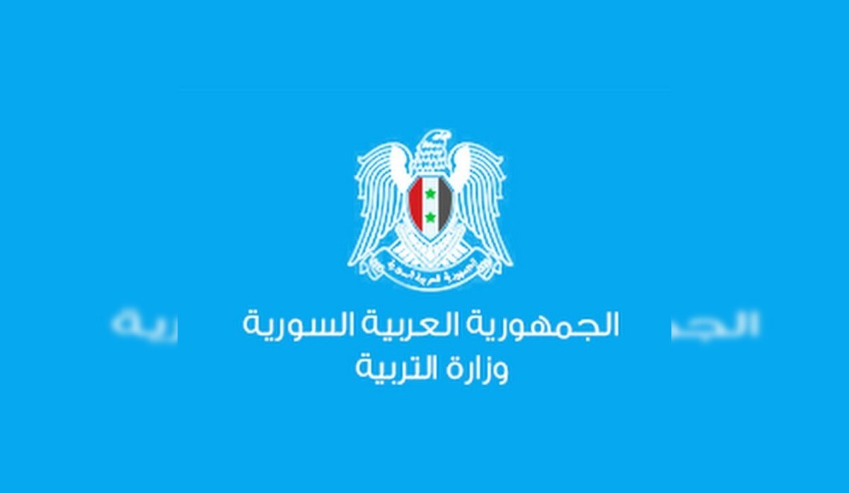 مبارك  النجاح .. وزارة التربية السورية تعلن موعد نتائج التاسع 2024 مع رابط وطريقة الاستعلام