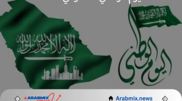 متى اليوم الوطني السعودي 1446؟ .. حكومة المملكة تستعد للاحتفال