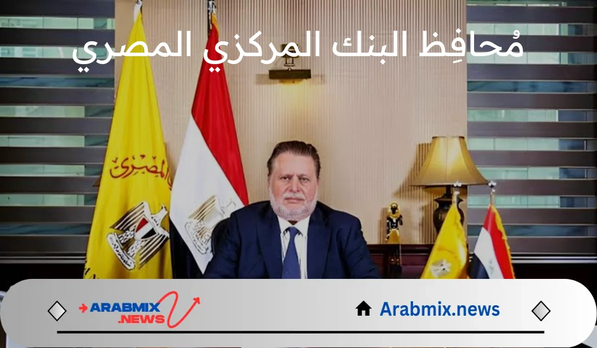 قرار جمهوري.. بتجديد تكليف حسن عبدلله قائماً بأعمال مُحافِظ البنك المركزي المصري لمدة عام