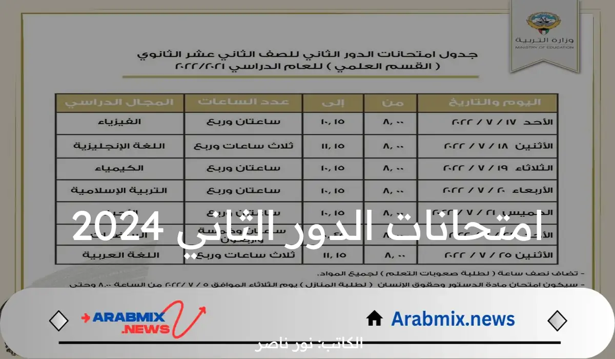 “بعد إعلان النتائج”.. جدول امتحانات الدور الثاني في جمهورية مصر العربية 2024