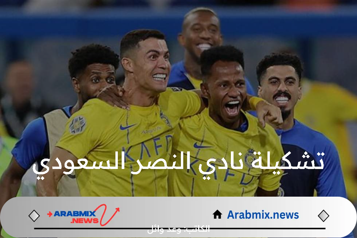 بعد الإعلان عن موعد المباراة… تشكيلة نادي النصر السعودي ضد التعاون في نصف نهائي السوبر السعودي