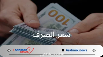 سعر الصرف لـ 100 دولار في العراق اليوم الخميس 15 آب 2024 في بورصة الكفاح