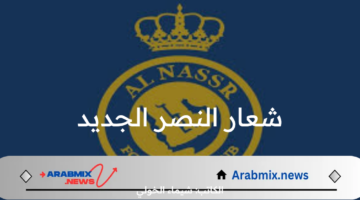 شعار النصر الجديد .. غويدو يرغب في إزالة شعار الجزيرة العربية من قميص النصر 2024