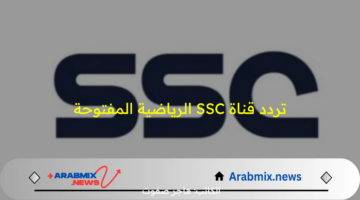 مباريات الدوري السعودي بجودة عالية.. تردد قناة SSC الرياضية المفتوحة على نايل وعرب سات