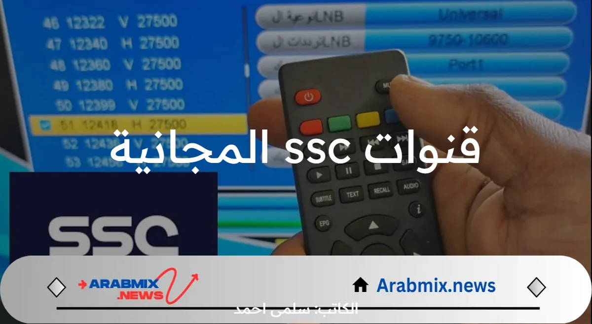 “لمشاهدة مباريات السوبر السعودي ” تردد قنوات ssc المجانية بأعلى جودة 2024