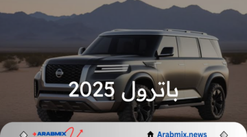 سعر ومواصفات سيارة باترول 2025.. الأيقونة الفاخرة للعائلة