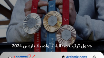 الفراعنة في المركز الأخير .. جدول ترتيب ميداليات أولمبياد باريس 2024