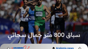 موعد سباق 800 متر جمال سجاتي في نهائي أولمبياد باريس 2024 على القنوات الناقلة