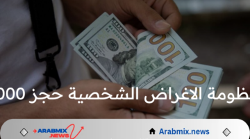 مصرف ليبيا المركزي يطلق رابط منظومة الاغراض الشخصية حجز 4000 دولار cbl.gov.ly