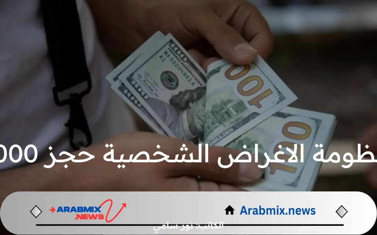 مصرف ليبيا المركزي يطلق رابط منظومة الاغراض الشخصية حجز 4000 دولار cbl.gov.ly