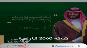 تحقيقا لرؤية 2023.. شركة 2060 الزراعية لإنتاج وبيع المنتجات العضوية والحيوانية