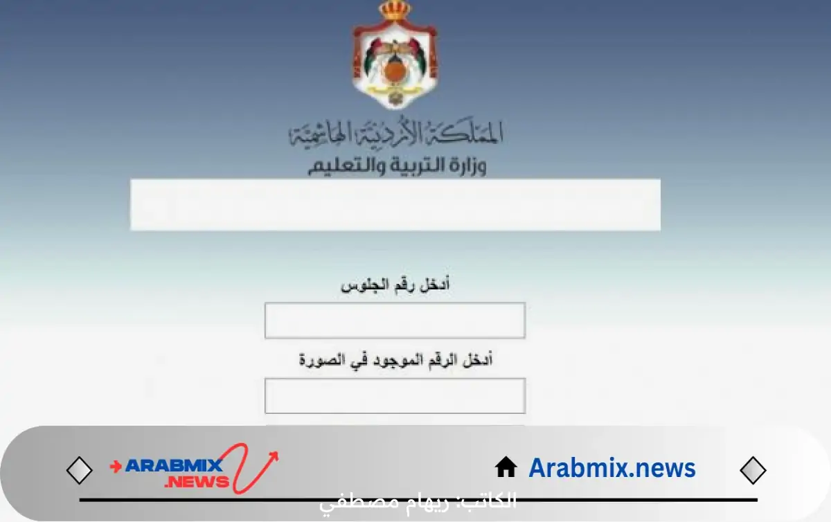 نتائج التوجيهي في الأردن 2024 وزارة التربية والتعليم الأردنية تعلن التفاصيل